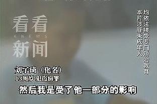 乔治：球队需要在防守上做得更好 我们需要更加积极和努力